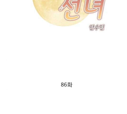 견우와 선녀 86화 2