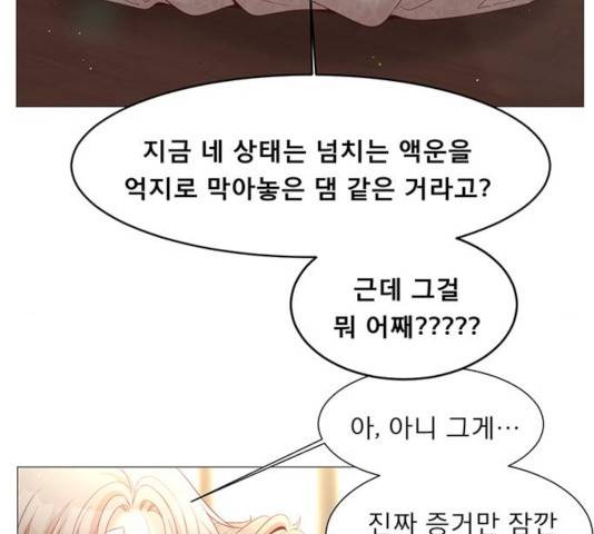 견우와 선녀 86화 80