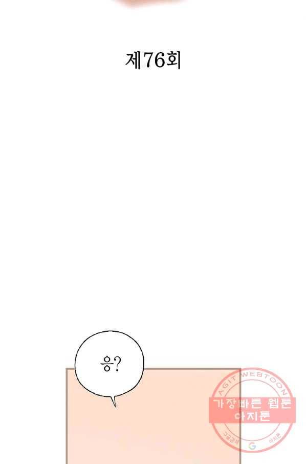 화우요 76화 4
