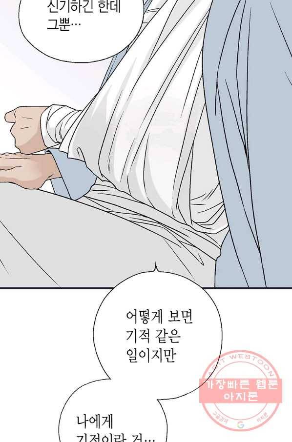 화우요 76화 7