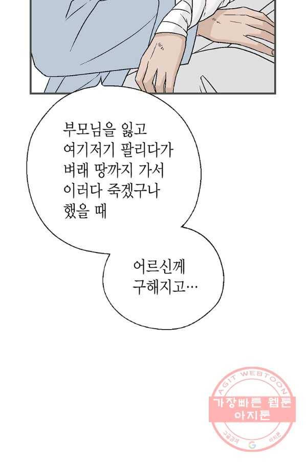 화우요 76화 11