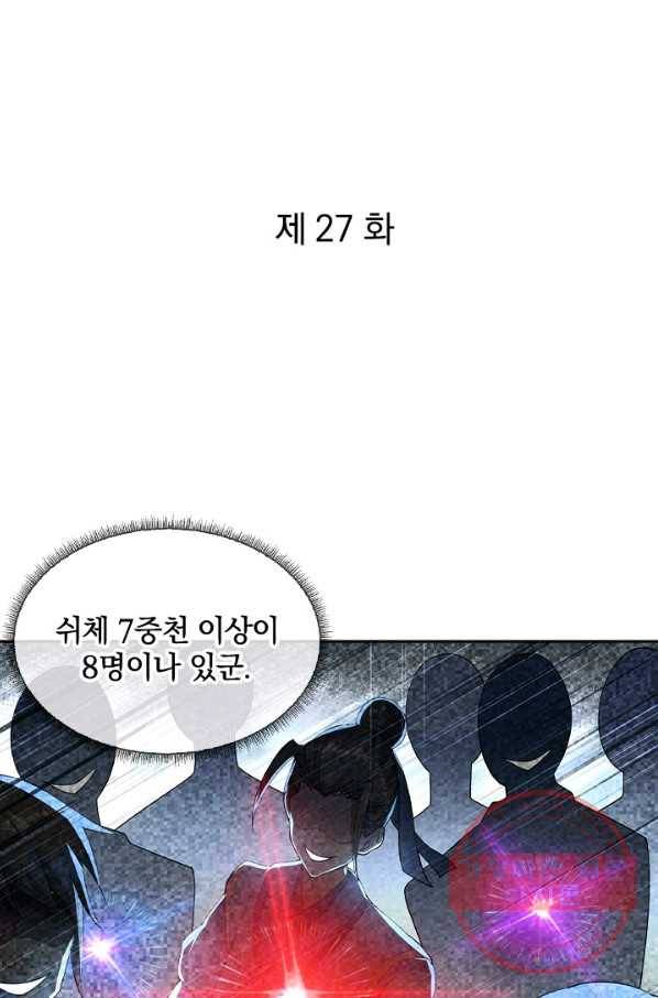 절세전혼 27화 1