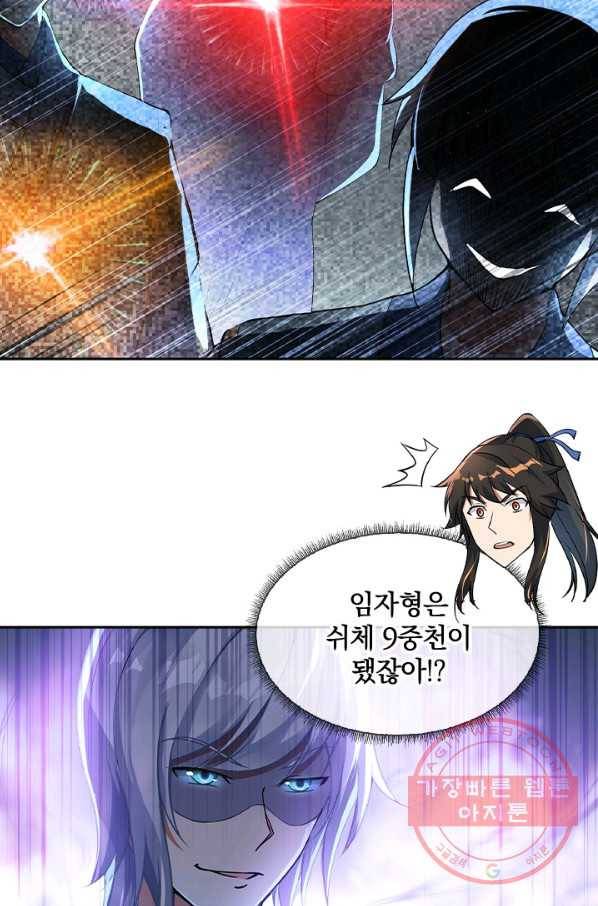 절세전혼 27화 2
