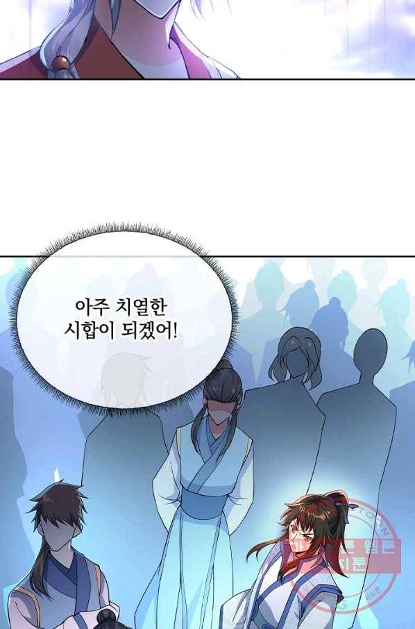 절세전혼 27화 3
