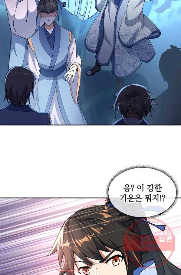 절세전혼 27화 4