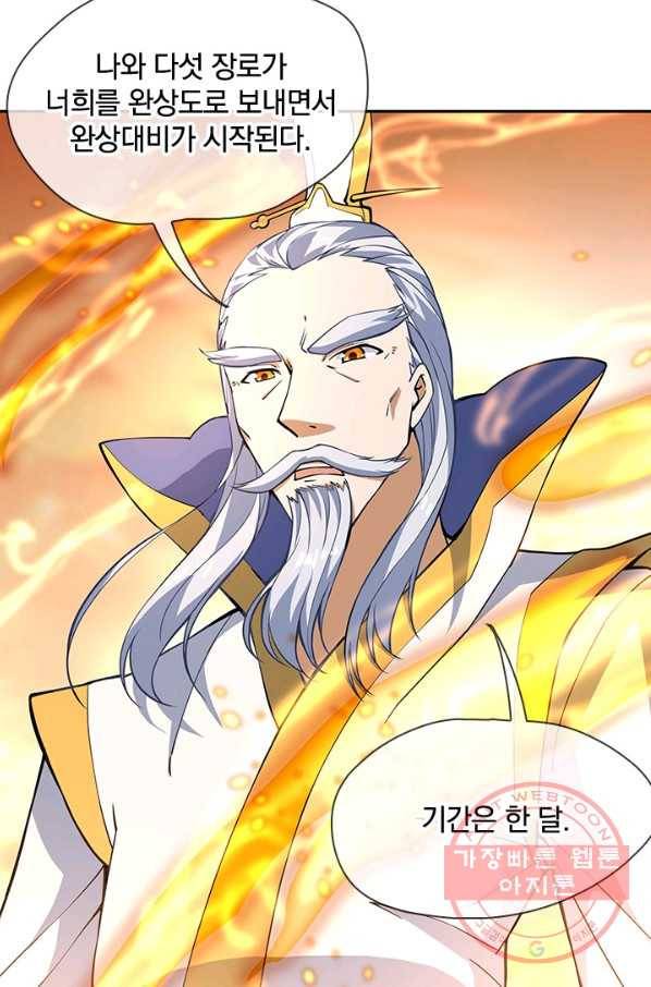 절세전혼 27화 8