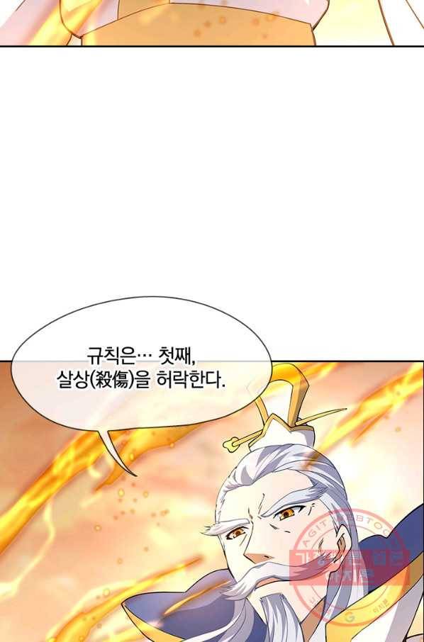 절세전혼 27화 9