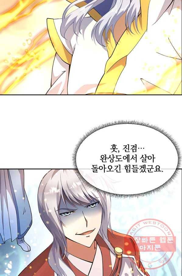 절세전혼 27화 10