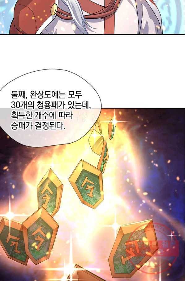 절세전혼 27화 11