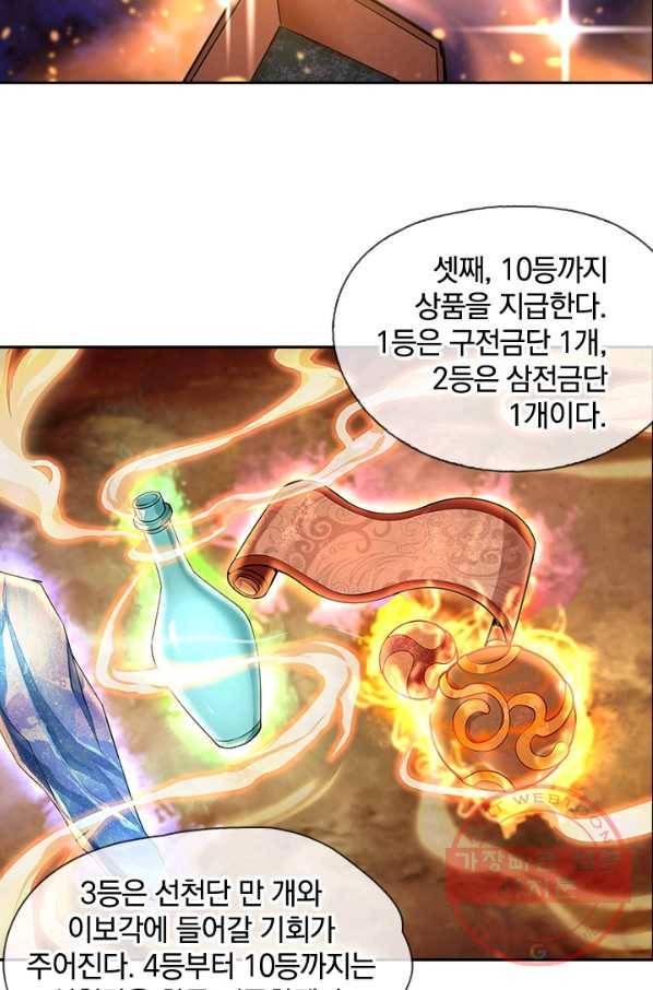 절세전혼 27화 12