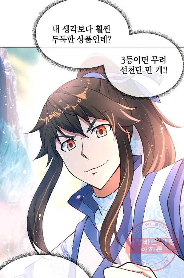 절세전혼 27화 14