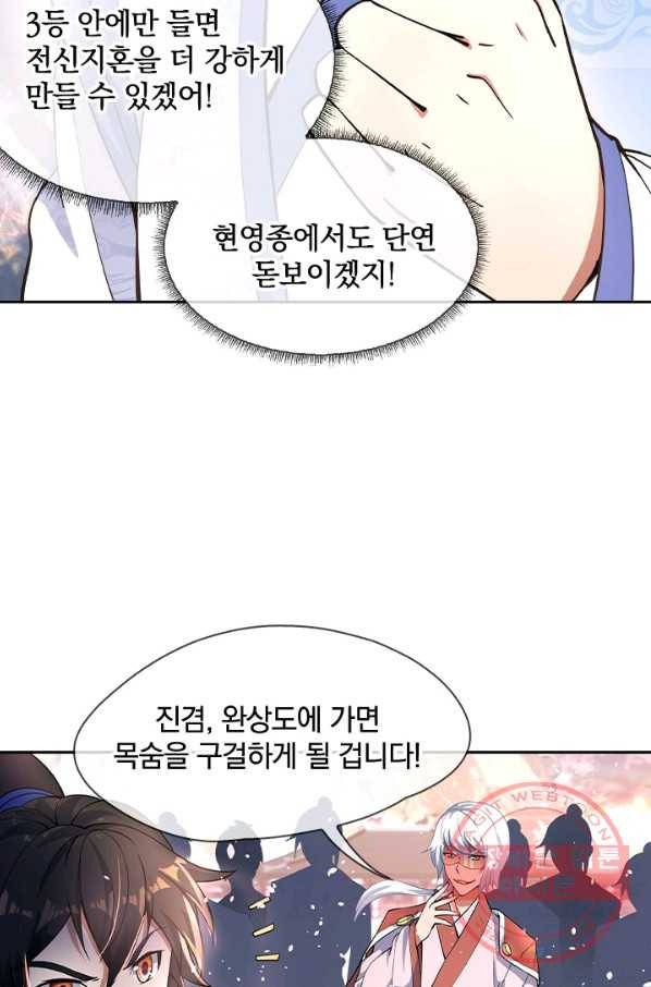 절세전혼 27화 15