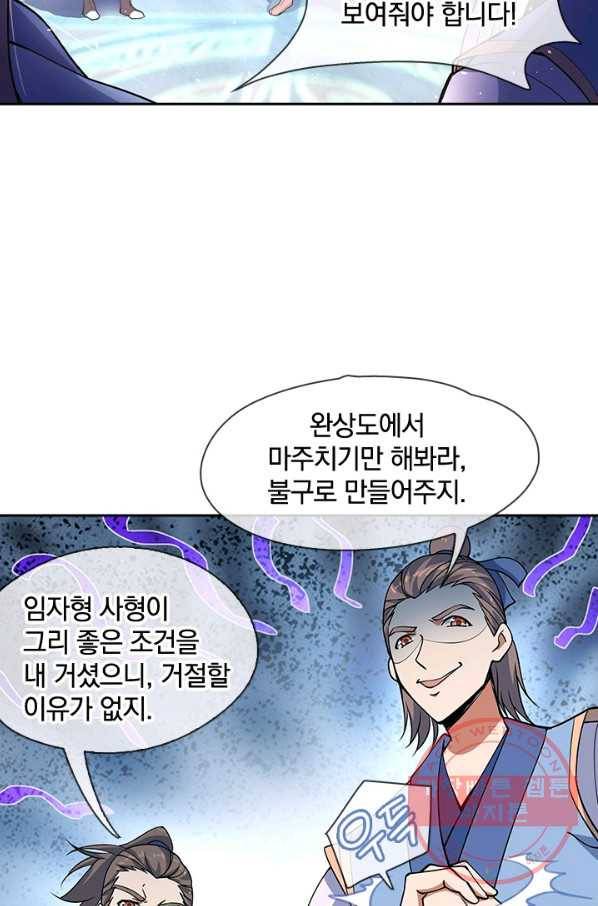 절세전혼 27화 17