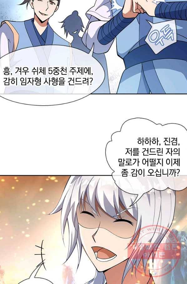 절세전혼 27화 18