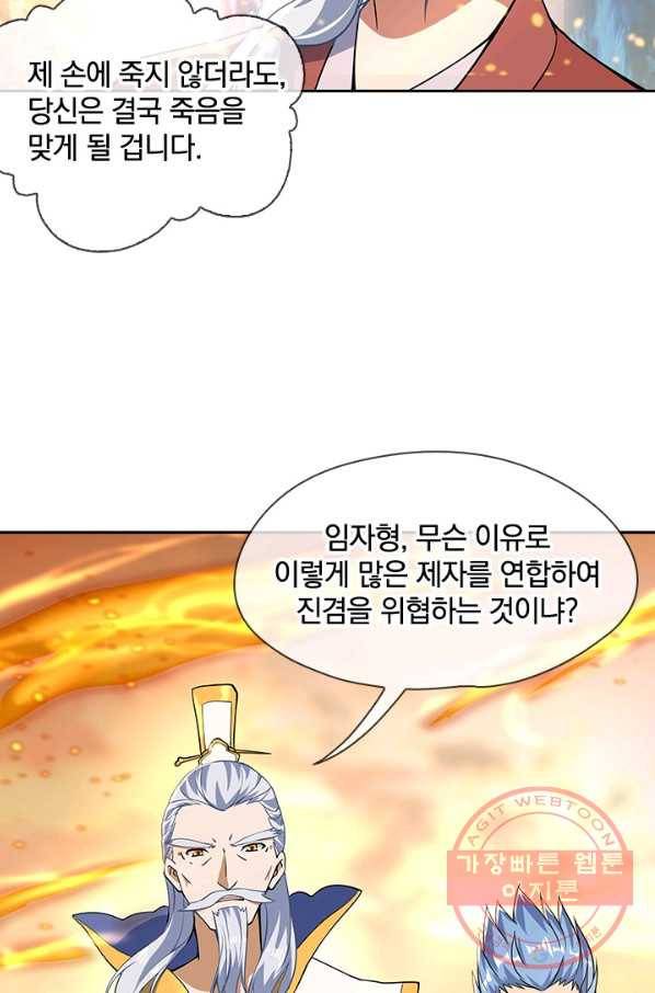 절세전혼 27화 19