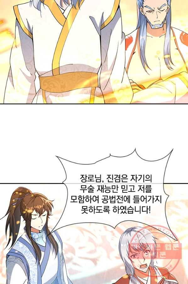 절세전혼 27화 20