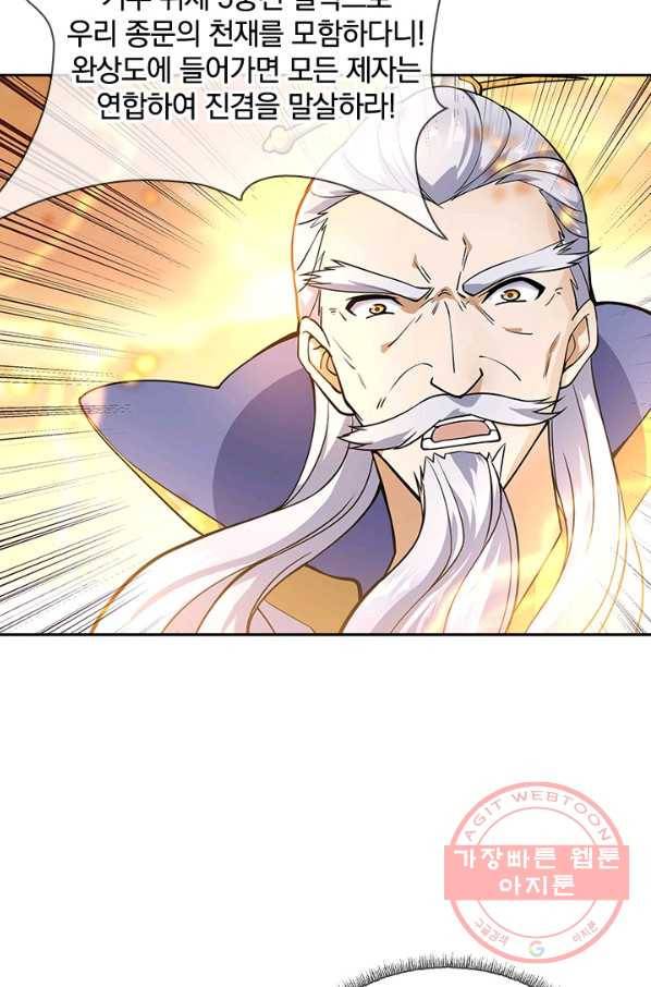 절세전혼 27화 23