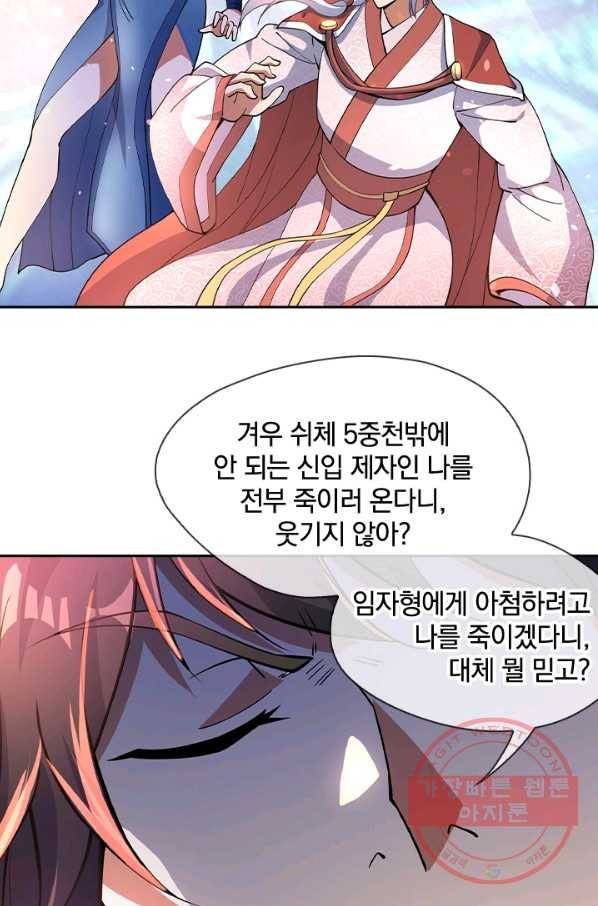 절세전혼 27화 28