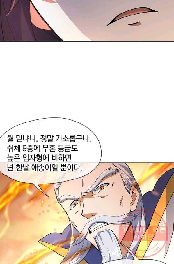 절세전혼 27화 29