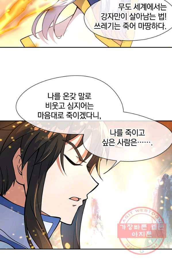 절세전혼 27화 30