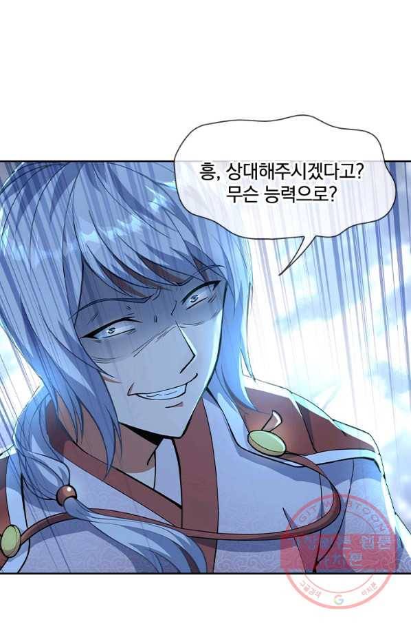 절세전혼 27화 33