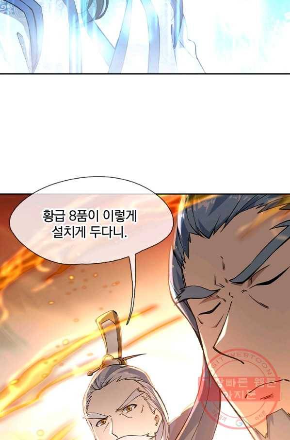 절세전혼 27화 38
