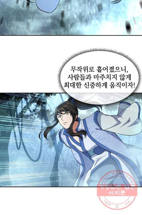 절세전혼 27화 43