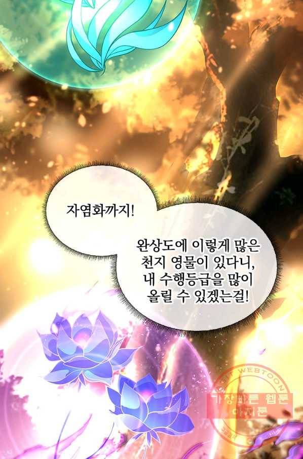 절세전혼 27화 51