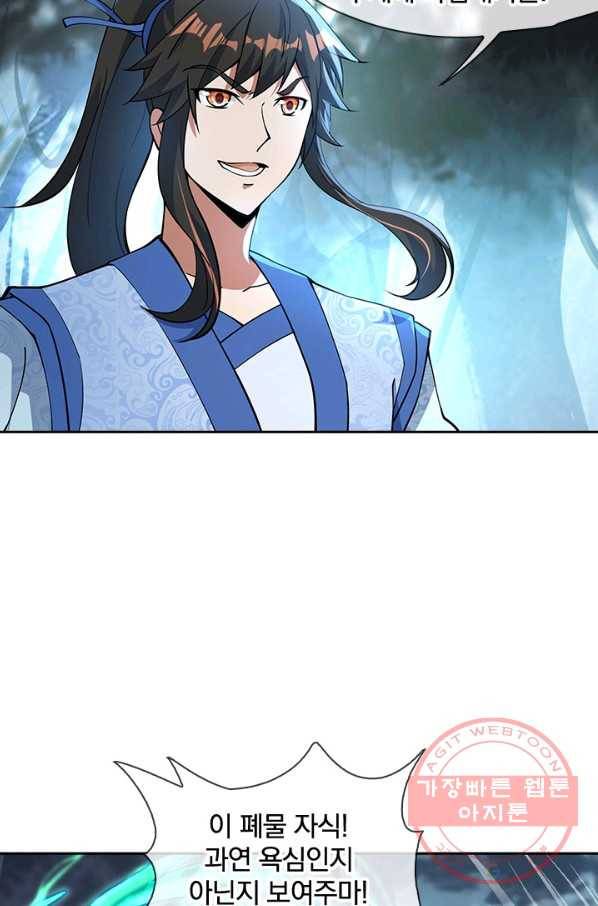 절세전혼 27화 60