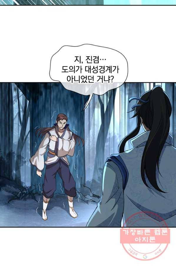 절세전혼 27화 68