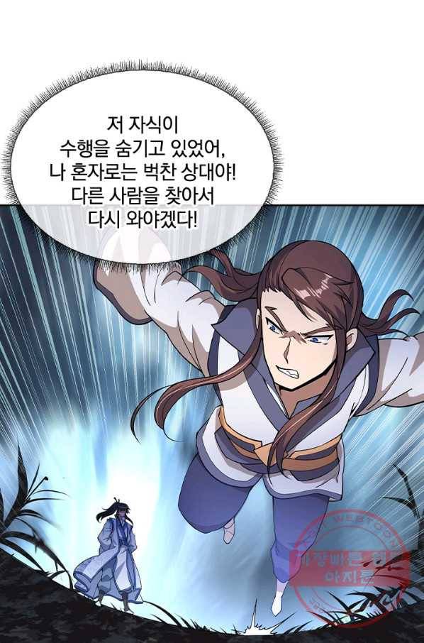 절세전혼 27화 69