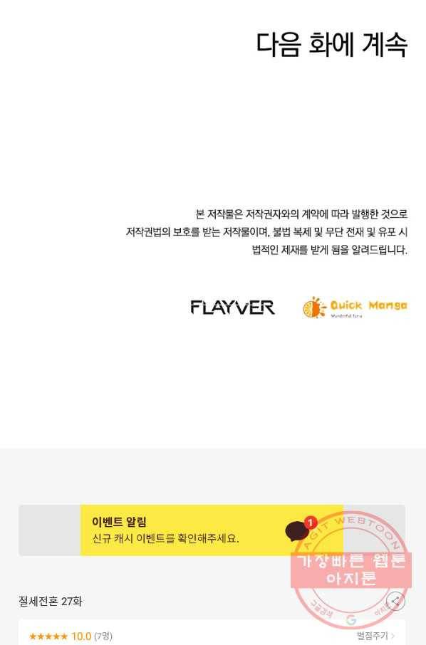 절세전혼 27화 71
