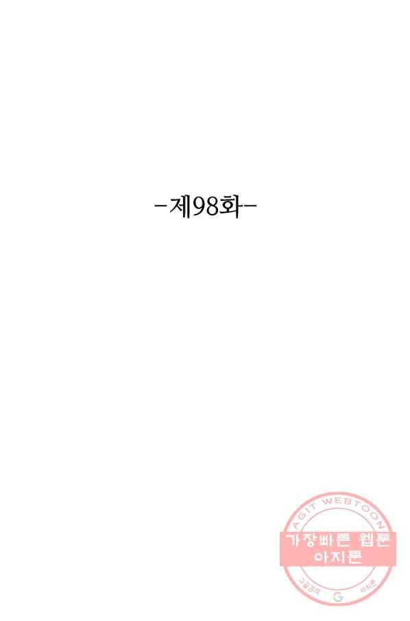 용맥무신 98화 2