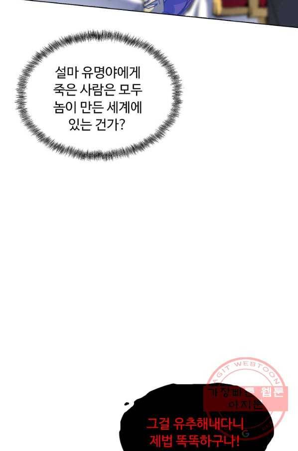 용맥무신 98화 4