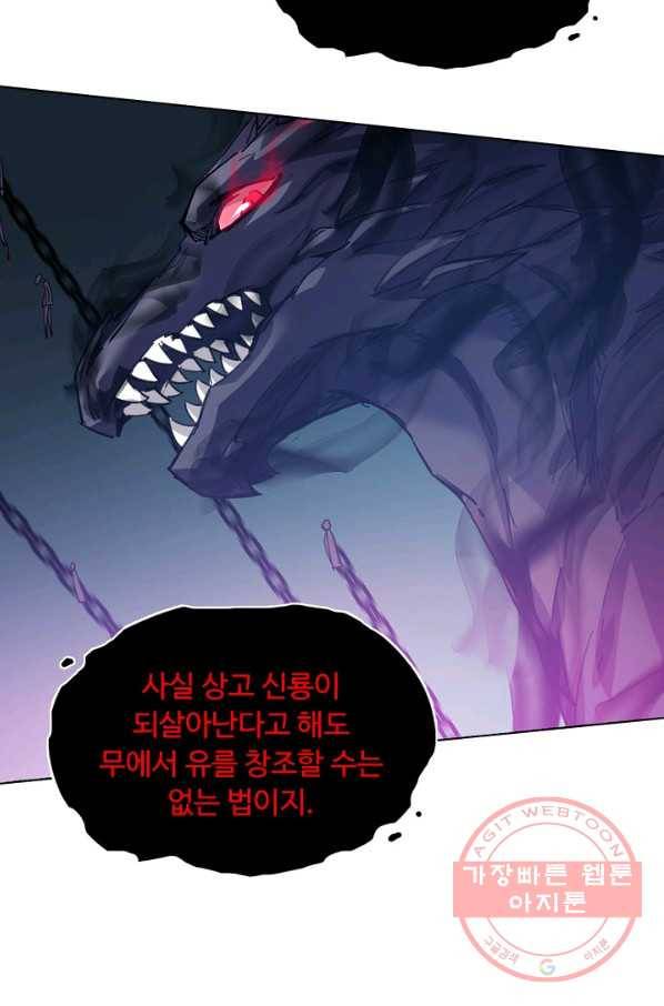용맥무신 98화 5
