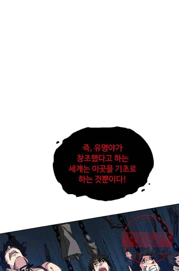 용맥무신 98화 6