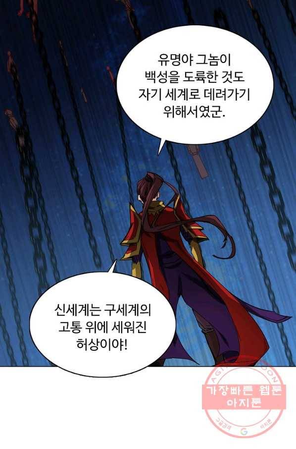 용맥무신 98화 8
