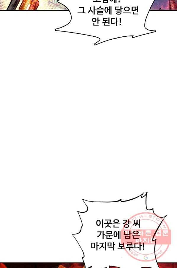 용맥무신 98화 16