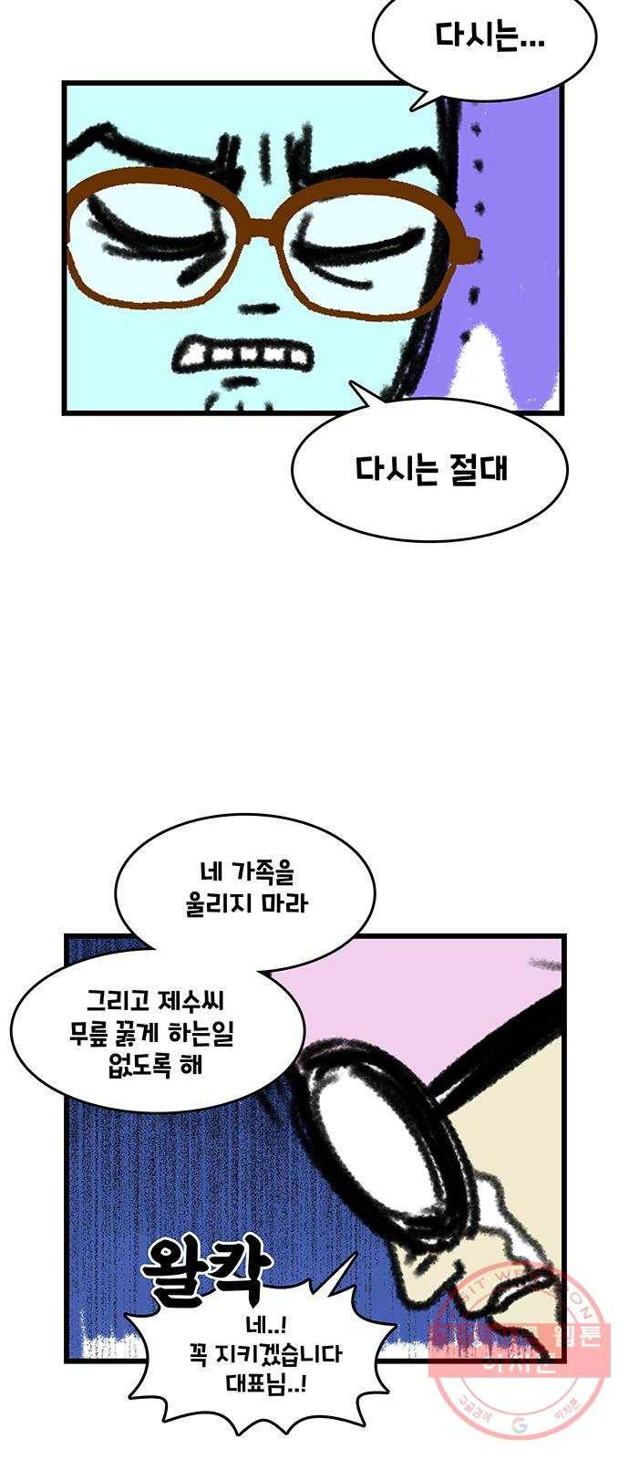 윌유메리미 시즌2 499화 셋째누나♥셋째매형 비즈니스 스토리 15 6