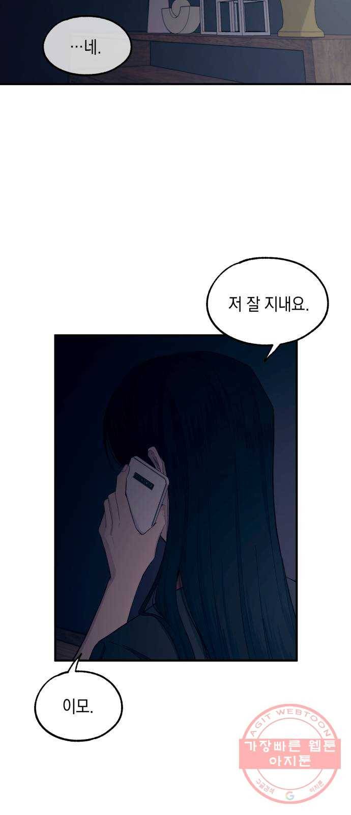 연우의 순정 52화 3
