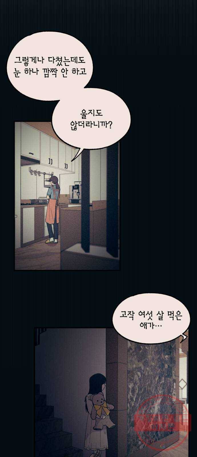연우의 순정 52화 6
