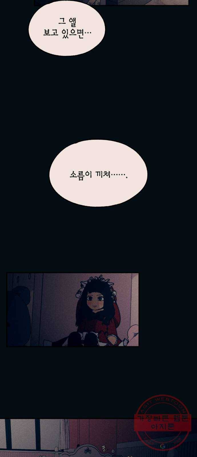 연우의 순정 52화 7