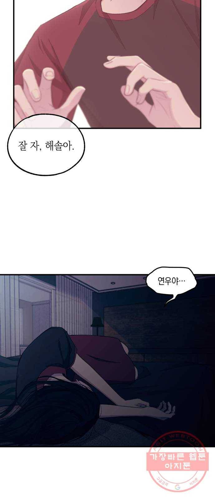 연우의 순정 52화 12