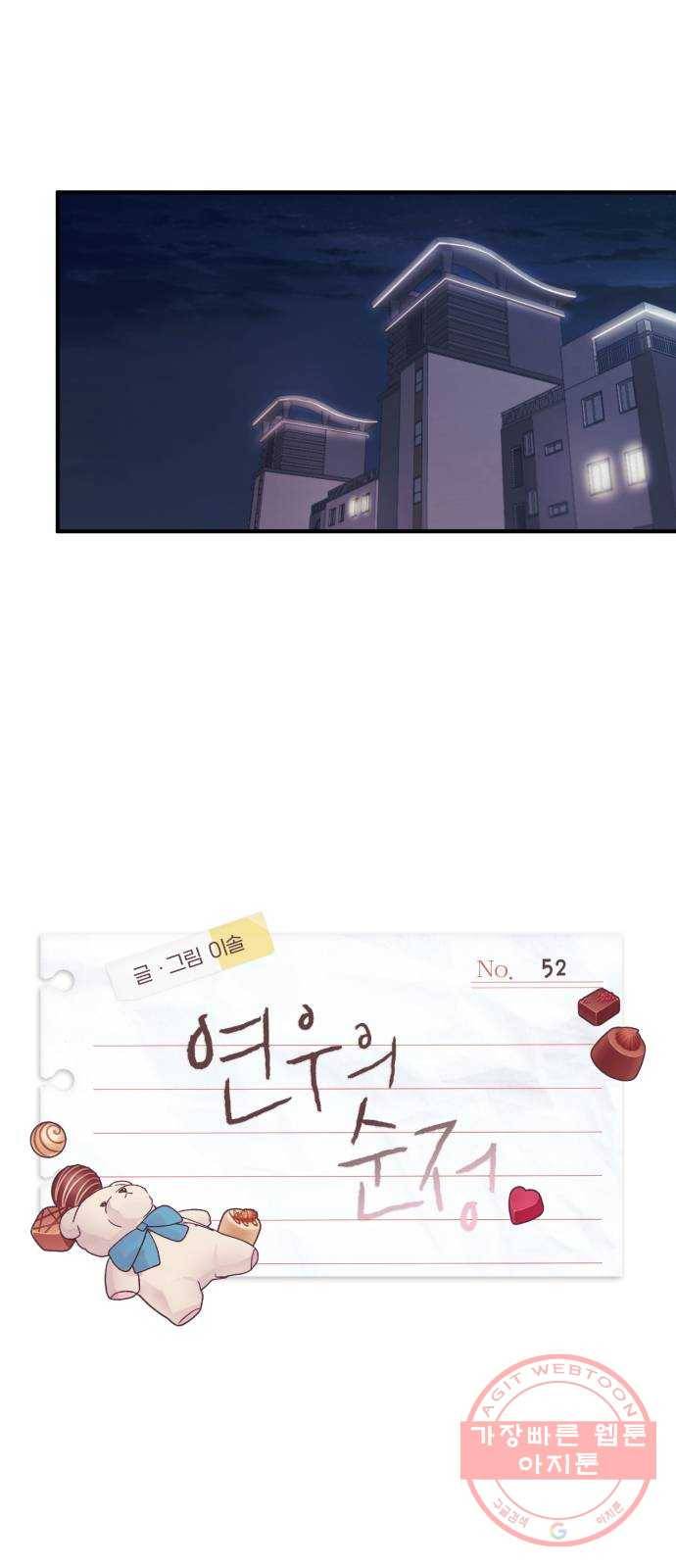 연우의 순정 52화 13
