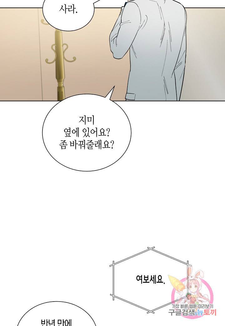 원 스텝 프롬 헬 18화 3