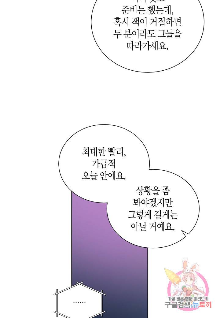원 스텝 프롬 헬 18화 10