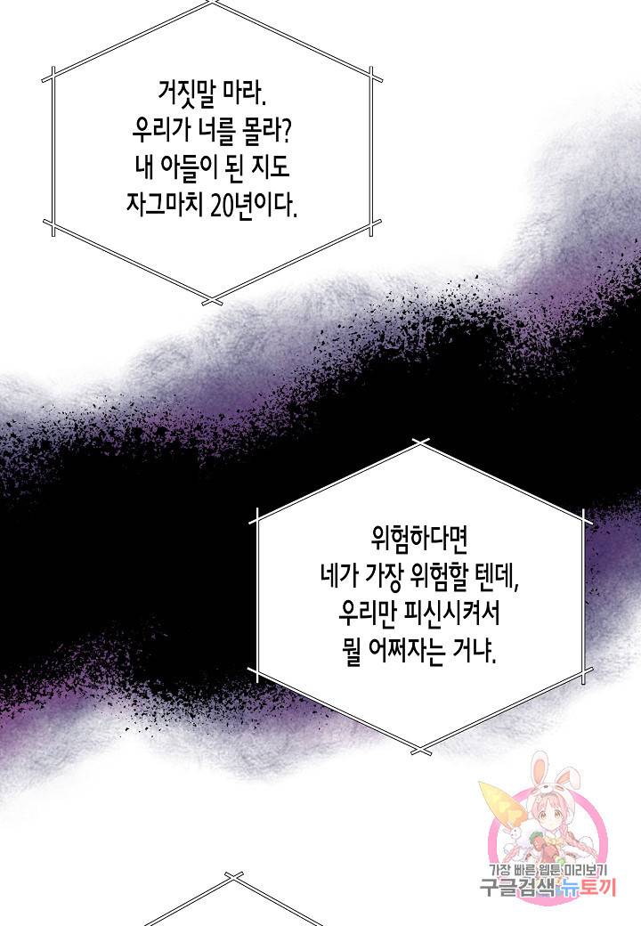 원 스텝 프롬 헬 18화 15
