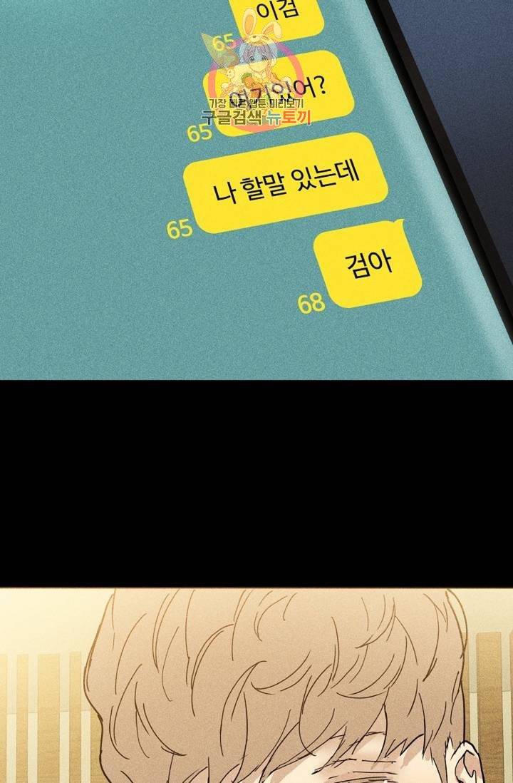 결혼하는 남자 6화 17