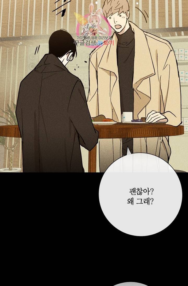 결혼하는 남자 6화 23