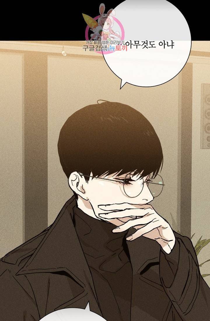 결혼하는 남자 6화 24